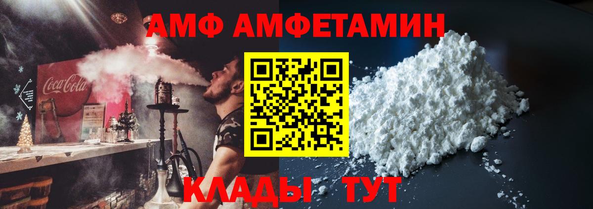 Amphetamine Розовый  Вход с VPN  Шадринск 