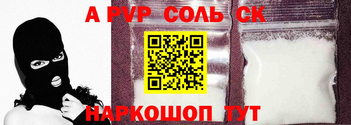 A-PVP кристаллы  Вход с VPN  Alfa_PVP кристаллы  A PVP Соль  Шадринск 