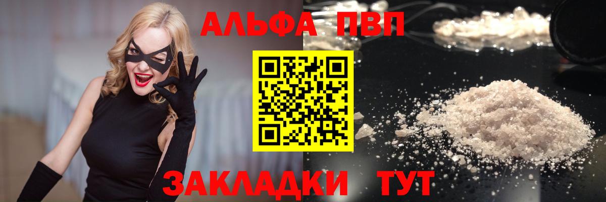 Альфа ПВП Crystall Шадринск
