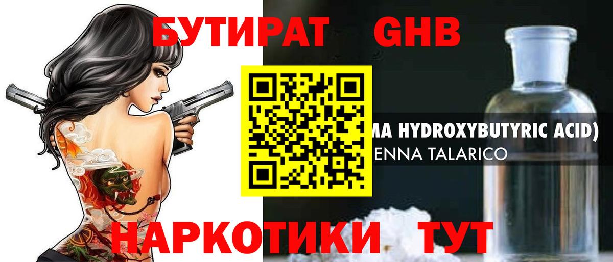 Бутират буратино Шадринск