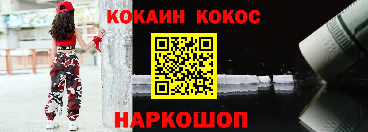 Кокаин  COCAIN Fish Scale  COCAIN FishScale  Вход с VPN  Шадринск 
