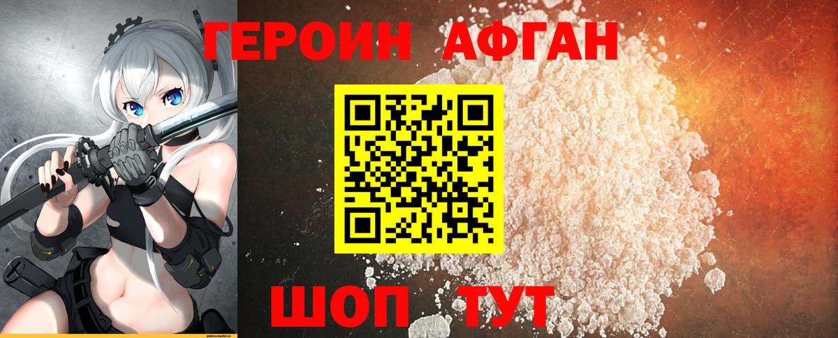 Шадринск  Героин хмурый  Вход с VPN 