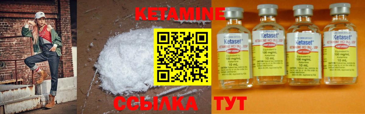 Кетамин VHQ Шадринск