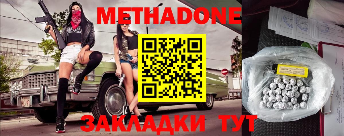 Метадон белоснежный  Вход с VPN  Шадринск 